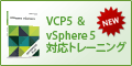 VCP5 & VMware vSphere 5