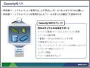 VMwareキャパシティ管理の導入