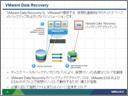 VMwareバックアップ再入門