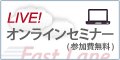 無料ITオンラインセミナー