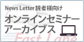 無料ITオンラインセミナー