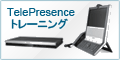 Cisco TelePresenceトレーニング